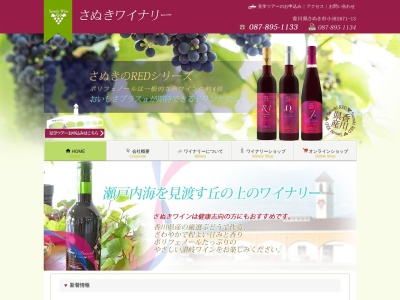さぬきワイナリー物産センター(日本、〒769-2103香川県さぬき市小田2671−13)
