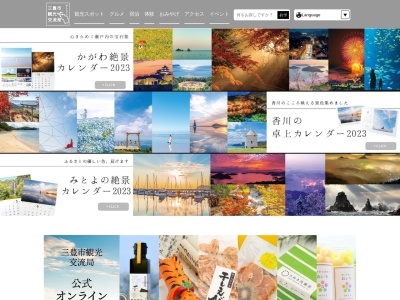 三豊市観光協会(日本、〒769-1406香川県三豊市仁尾町仁尾辛34-2)
