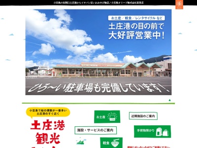 土庄港観光センター(日本、〒761-4121香川県小豆郡土庄町甲6194−10)