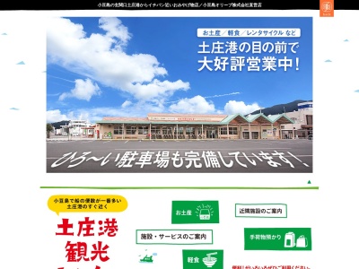 ランキング第3位はクチコミ数「67件」、評価「3.84」で「土庄港観光センター」