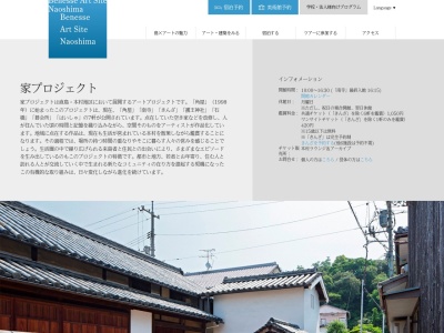 本村ラウンジ&アーカイブ(日本、〒761-3110香川県香川郡直島町850−2)