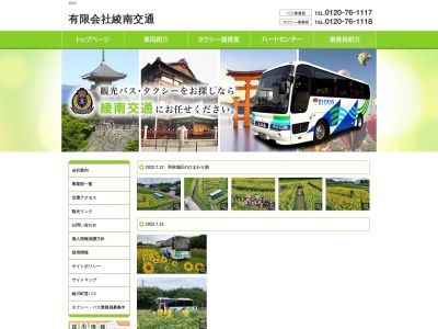 (有)綾南交通 観光バス(日本、〒761-2308香川県綾歌郡綾川町羽床下2312−1)