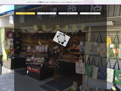 高津土産物店(香川県仲多度郡琴平町1080)