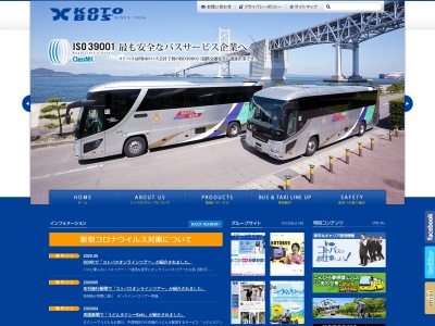琴平バス株式会社（旅行部／コトバストラベル）のクチコミ・評判とホームページ