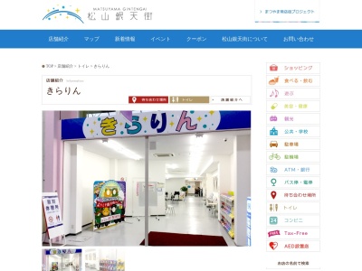 きらりん(日本、〒790-0012愛媛県松山市湊町4丁目7−15〒790-0012)