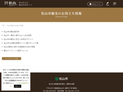 松山市観光案内所(日本、〒790-0062愛媛県松山市南江戸1丁目14−1)