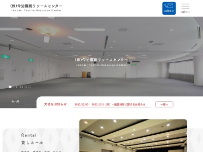 (株)今治繊維リソースセンター(日本、〒794-0033愛媛県今治市東門町5丁目14−3テクスポート今治1F)