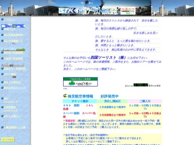 ランキング第1位はクチコミ数「0件」、評価「0.00」で「四国ツーリスト（株）」