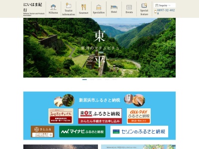 (社)新居浜市観光協会(日本、〒792-0812愛媛県新居浜市坂井町2丁目3−17)