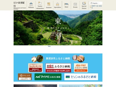 ランキング第1位はクチコミ数「4件」、評価「3.36」で「（社）新居浜市観光協会」