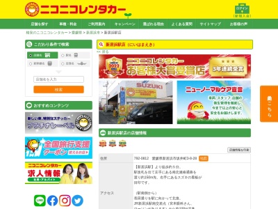 ニコニコレンタカー新居浜駅店(日本、〒792-0812 愛媛県新居浜市坂井町3丁目8−28)