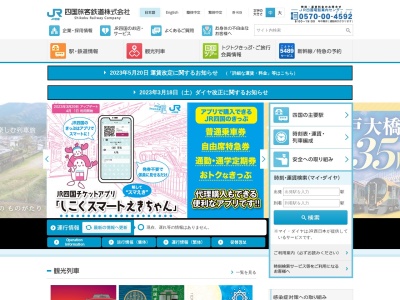 JR四国ワープ松山支店新居浜営業所(日本、〒792-0812 愛媛県新居浜市坂井町2丁目3−45)