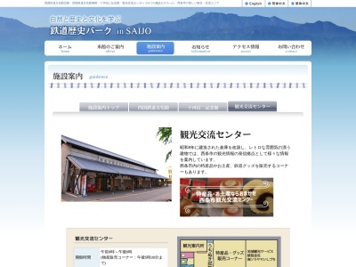 西条市観光交流センター(日本、〒793-0030愛媛県西条市大町798−1)