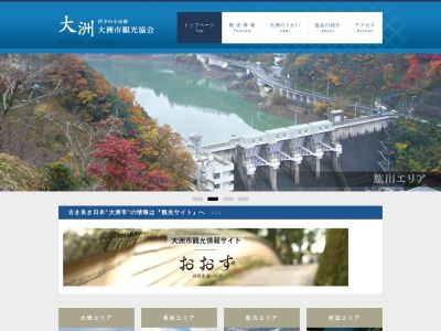 大洲市 観光協会(日本、〒795-0012愛媛県大洲市大洲649−1)