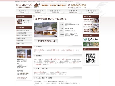 なかやま特産品センター(日本、〒791-3206愛媛県伊予市中山町中山丑173)