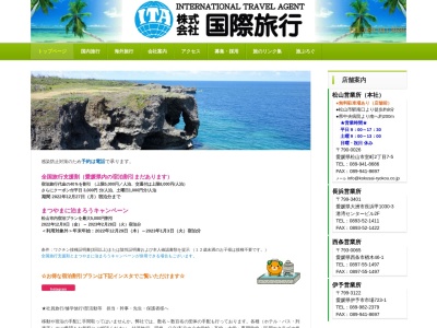 (株)国際旅行 伊予営業所(日本、〒799-3122愛媛県伊予市市場723−1)