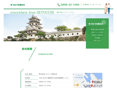 (株)せとうち観光社 川之江営業所(日本、〒799-0101愛媛県四国中央市川之江町4087−47)