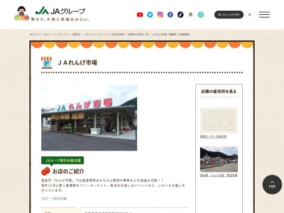 東宇和農業協同組合れんげ市場(愛媛県西予市宇和町坂戸645-1)