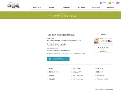 いもたき予約センター(日本、〒791-0321愛媛県東温市河之内甲1450)