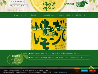 いわぎ物産センター 売店(日本、〒794-2410愛媛県越智郡上島町岩城１４２７−２)