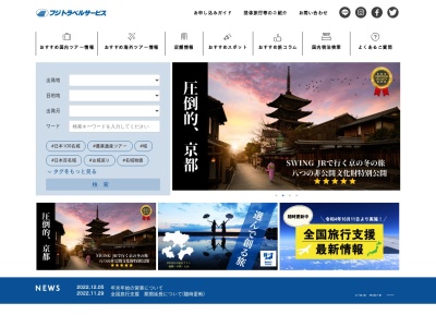 フジ エミフルMASAKIフジトラベルサービス(日本、〒791-3120愛媛県伊予郡松前町大字筒井850)