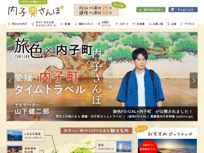 内子町ビジターセンター(日本、〒791-3301愛媛県喜多郡内子町内子2020)