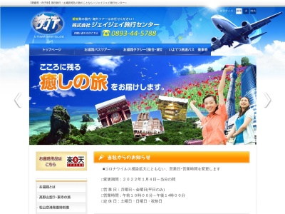 (株)JJ旅行センター(日本、〒791-3301 愛媛県喜多郡内子 内子町内子1948)