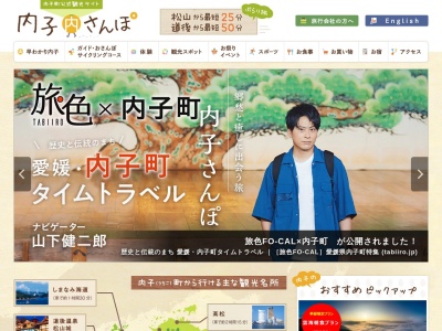 内子町 総合観光センター(日本、〒791-3301 愛媛県喜多郡内子町内子1515)