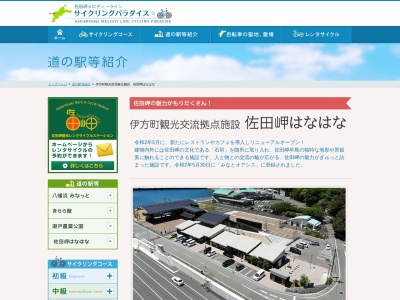 佐田岬はなはな(〒796-0801愛媛県西宇和郡伊方町三崎１７００−２)