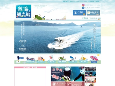 西海観光船 『海底が見える船』 ユメカイナ & ガイヤナ 【ダイビング&シーウォーカー】(日本、〒798-4205愛媛県南宇和郡愛南町船越1599)