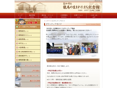 土佐観光ガイドボランティア協会のクチコミ・評判とホームページ