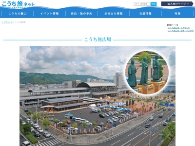 高知観光情報発信館とさてらす・観光・宿泊案内所(日本、〒780-0056高知県高知市北本町2丁目10−17)