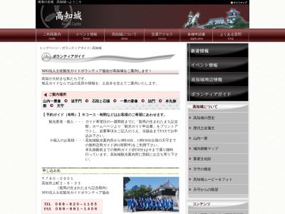 高知城観光案内所(日本、〒780-0850高知県高知市丸ノ内1丁目2高知城観光案内所)
