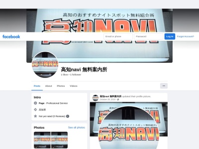 高知navi 無料案内所(日本、〒780-0842高知県高知市追手筋1丁目5−17)