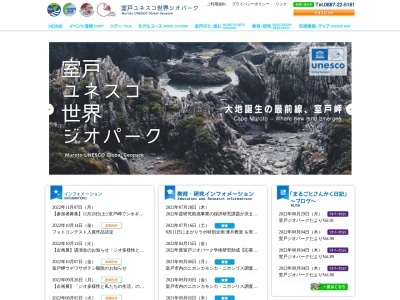 室戸世界ジオパークセンター(日本、〒781-7101高知県室戸市室戸岬町1810−2)