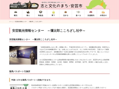 安芸観光情報センター(日本、〒784-0001高知県安芸市矢ノ丸1丁目4−32)