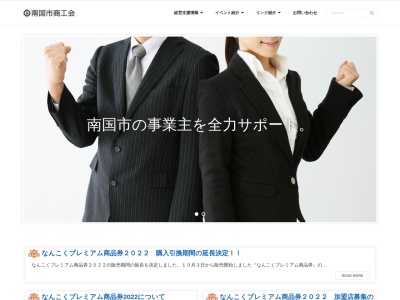 南国市商工会(日本、〒783-0004高知県南国市大埇甲1623−5)