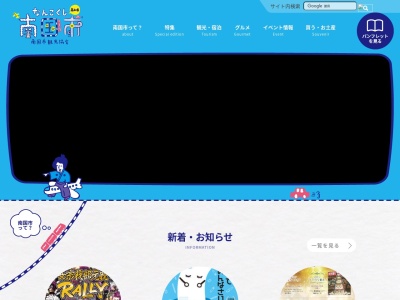 南国市観光協会(高知県南国市大ソネ甲2301)