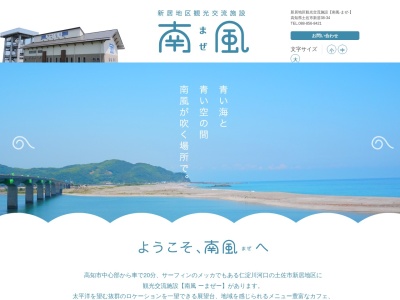 ランキング第10位はクチコミ数「333件」、評価「4.15」で「新居地区観光交流施設南風」