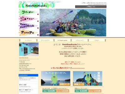 レモレモカヤックス(日本、〒785-0024 高知県須崎市安和288−1)