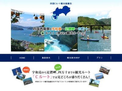 四万十市観光協会(日本、〒787-0014高知県四万十市駅前町8−3)