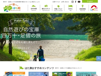 一般社団法人幡多広域観光協議会(日本、〒787-0014高知県四万十市駅前町15−16)