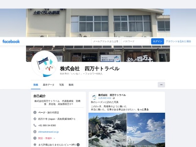 四万十トラベル(日本、〒787-0014高知県四万十市駅前町7−1)