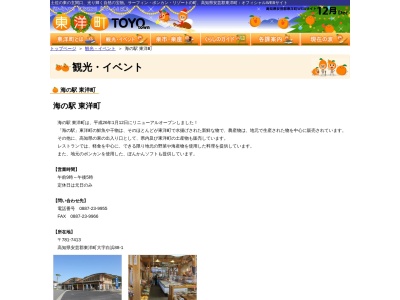 道の駅東洋町(高知県安芸郡東洋町大字白浜88-1)