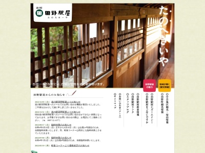 道の駅田野駅屋(高知県安芸郡田野町1431-1)