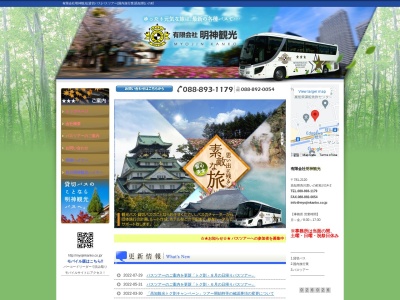 (有)明神観光(日本、〒781-2120高知県吾川郡いの町枝川14−2)