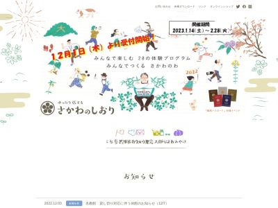 ランキング第17位はクチコミ数「9件」、評価「3.79」で「旧浜口家住宅（さかわ観光協会事務所）」