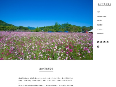 越知町観光協会(日本、〒781-1301高知県高岡郡越知町越知甲1736−7)
