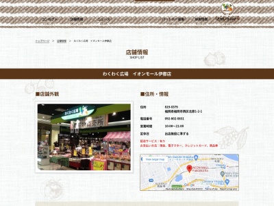 わくわく広場イオンモール伊都店(福岡県福岡市西区北原1-2-1)