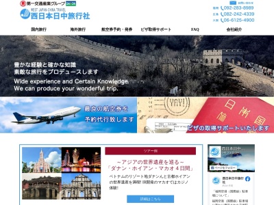 西日本日中旅行社(福岡県福岡市博多区冷泉町5-32)